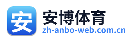 安博体育 Logo